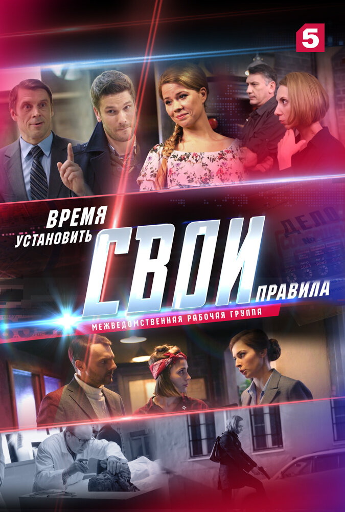 Свои 2 (2018)