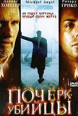 Почерк убийцы (1999)