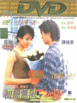 Первая любовь (1997)