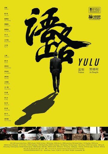 Yu lu (2011)