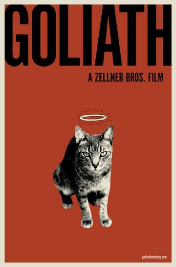 Голиаф (2007)