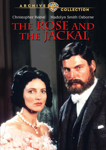 Роза и шакал (1990)