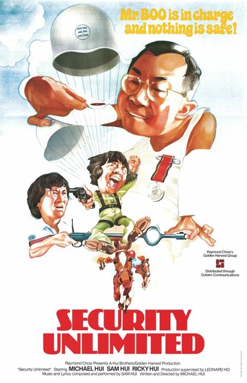 Безопасность без границ (1981)