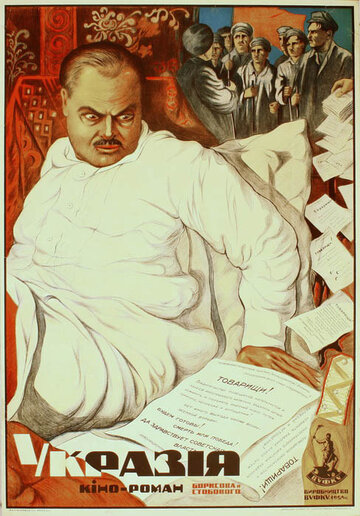 Укразия (1925)