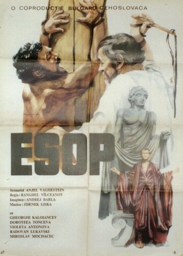 Эзоп (1969)