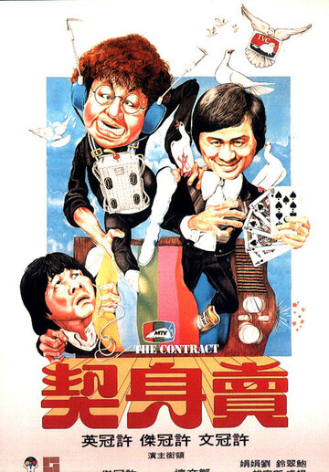 Mai shen qi (1978)