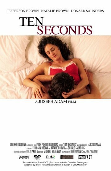 Десять секунд (2007)